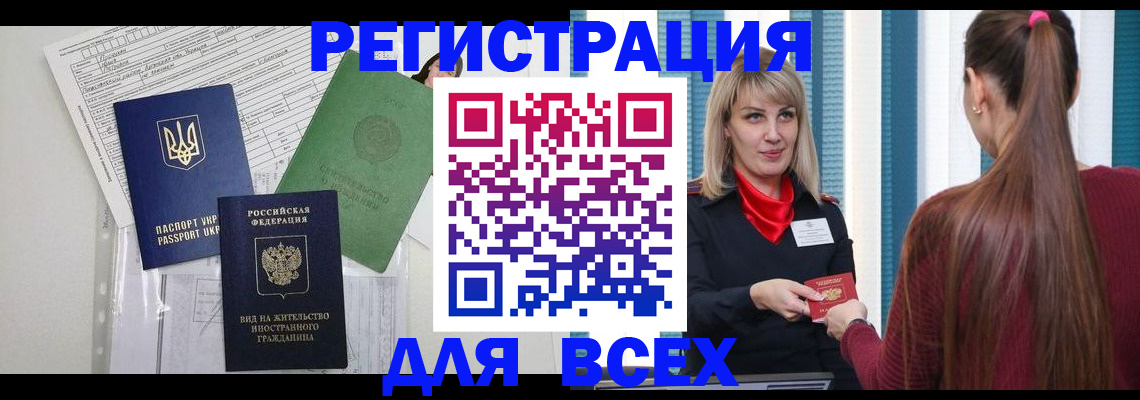 временная прописка в Алексеевке