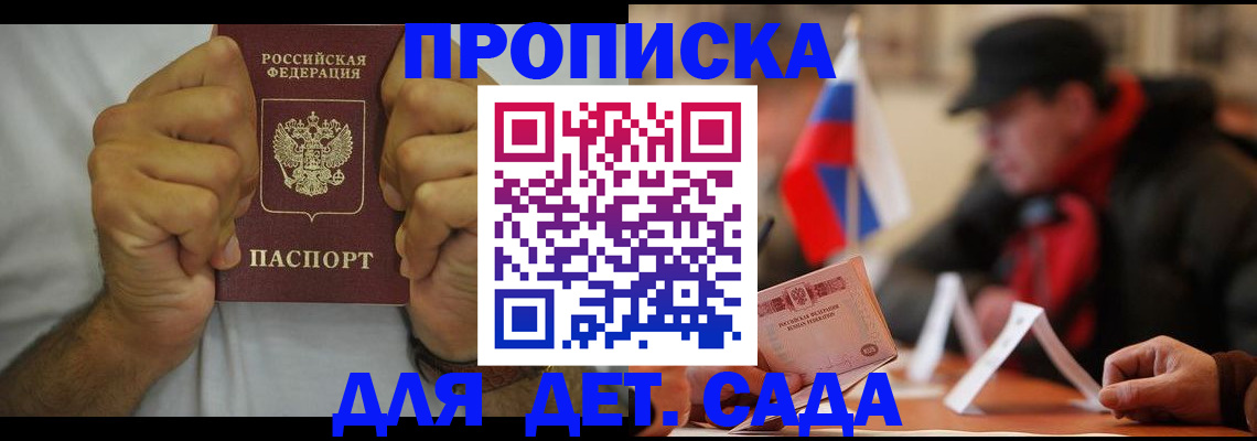 прописка законно в Алексеевке