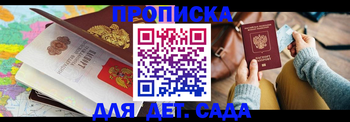 временная регистрация для школы в Алексеевке