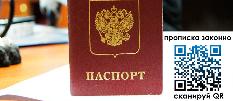 регистрация в Алексеевке прописка в Алексеевке